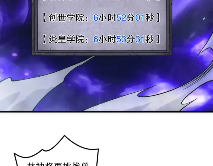 漫画《死灵法师！我即是天灾》第184话 兽神高原第73张图