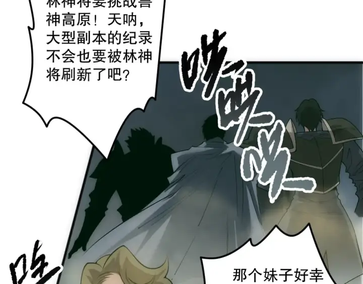 漫画《死灵法师！我即是天灾》第184话 兽神高原第74张图