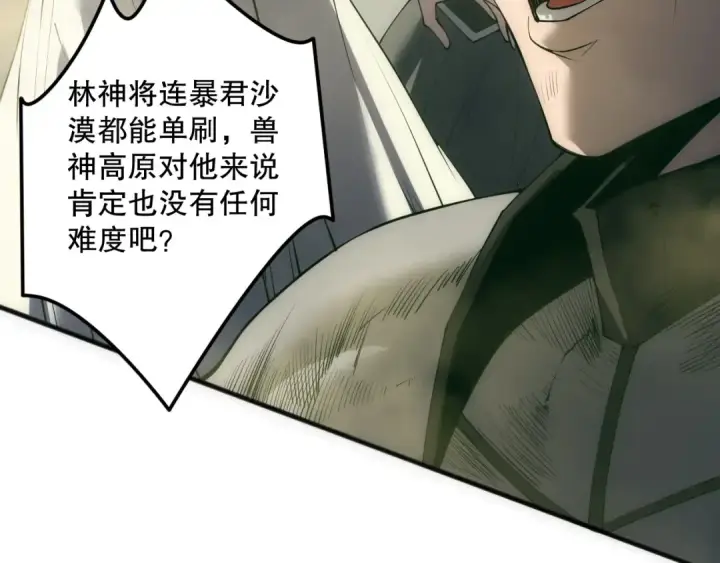 漫画《死灵法师！我即是天灾》第184话 兽神高原第76张图