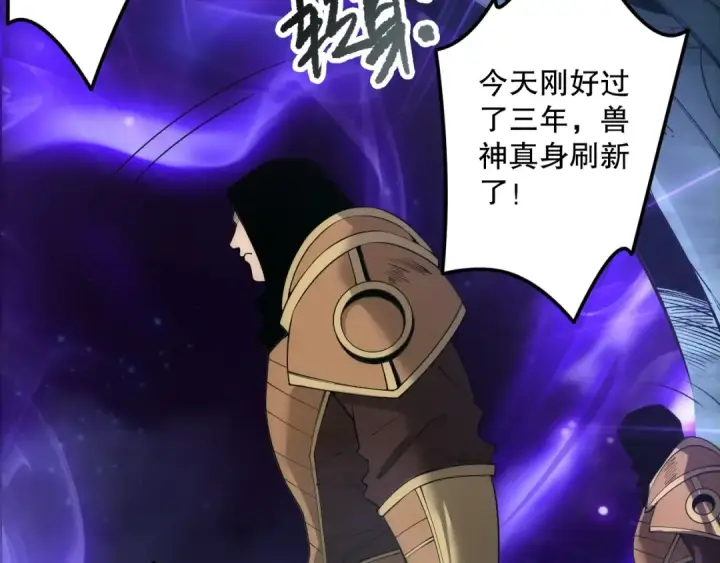 漫画《死灵法师！我即是天灾》第184话 兽神高原第83张图