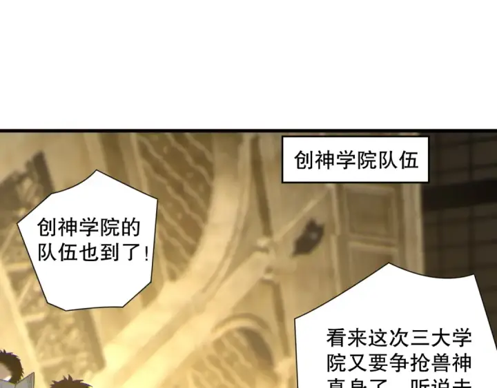 漫画《死灵法师！我即是天灾》第184话 兽神高原第85张图