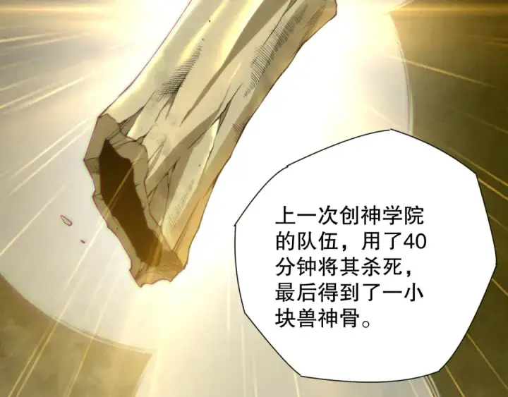 漫画《死灵法师！我即是天灾》第185话 围观速通！第28张图