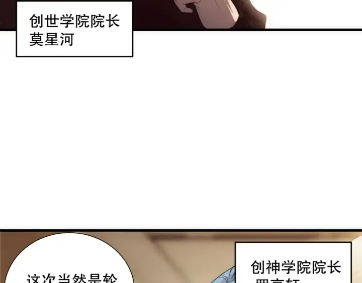 漫画《死灵法师！我即是天灾》第185话 围观速通！第68张图