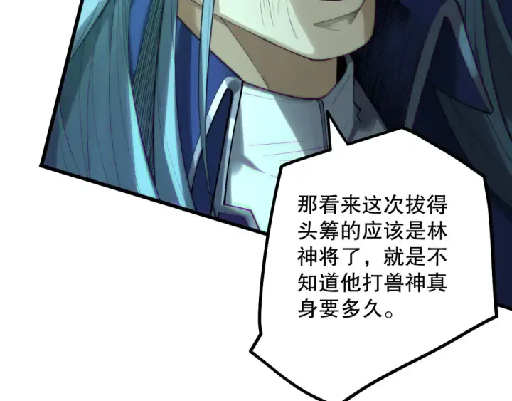 漫画《死灵法师！我即是天灾》第185话 围观速通！第83张图