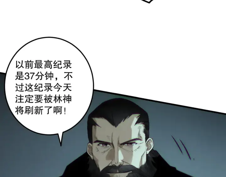 漫画《死灵法师！我即是天灾》第185话 围观速通！第84张图