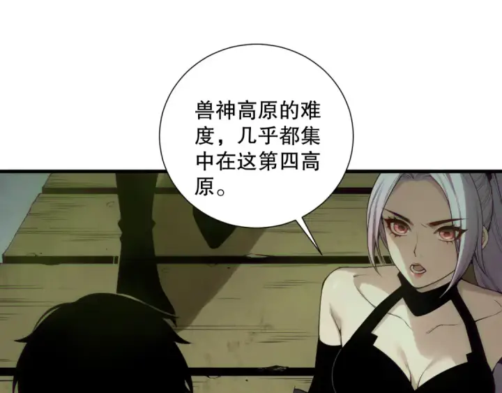 漫画《死灵法师！我即是天灾》第185话 围观速通！第92张图