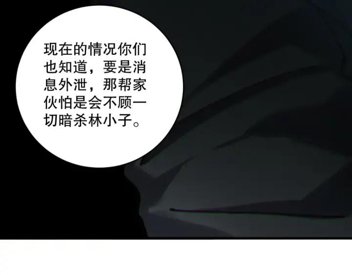 漫画《死灵法师！我即是天灾》第186话  瞬杀兽神真身第130张图