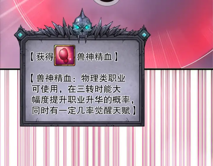 漫画《死灵法师！我即是天灾》第186话  瞬杀兽神真身第143张图