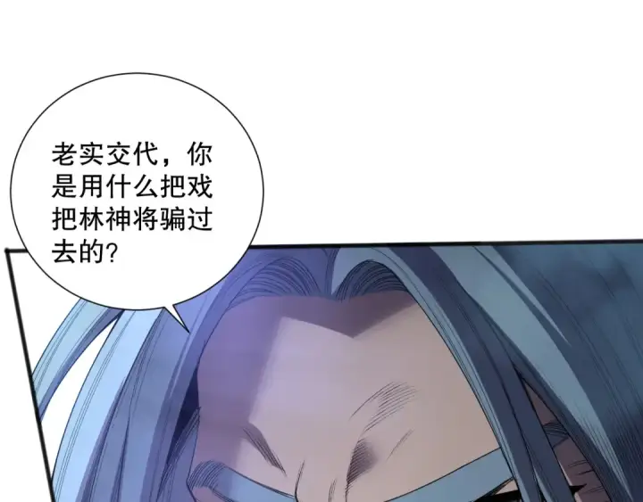 漫画《死灵法师！我即是天灾》第186话  瞬杀兽神真身第34张图