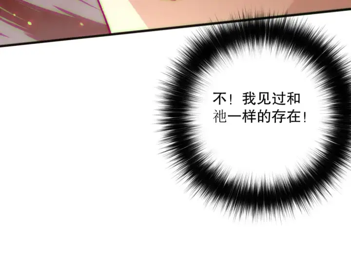 漫画《死灵法师！我即是天灾》第186话  瞬杀兽神真身第54张图