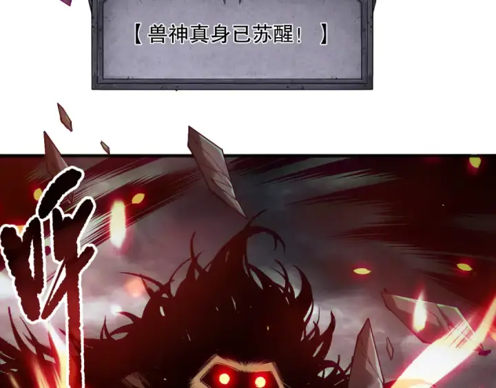 漫画《死灵法师！我即是天灾》第186话  瞬杀兽神真身第66张图