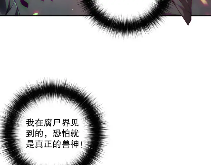 漫画《死灵法师！我即是天灾》第186话  瞬杀兽神真身第69张图