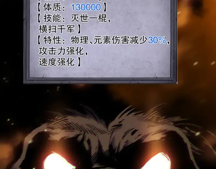 漫画《死灵法师！我即是天灾》第186话  瞬杀兽神真身第74张图