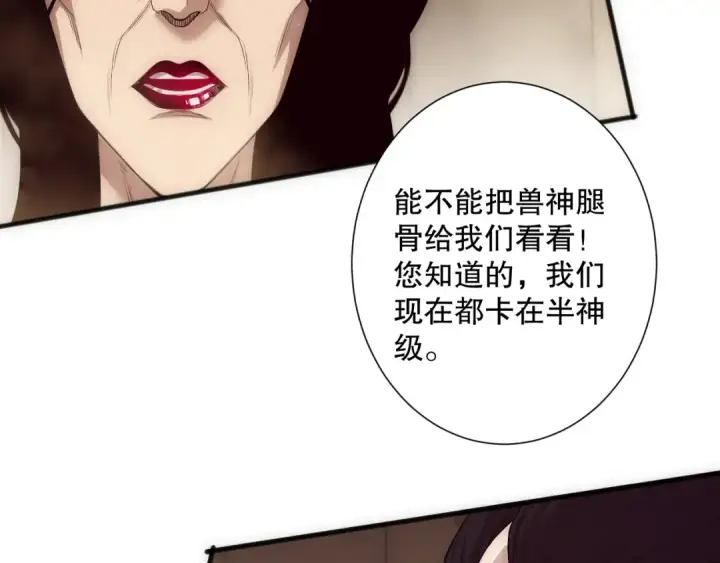 漫画《死灵法师！我即是天灾》第187话  成神契机第108张图
