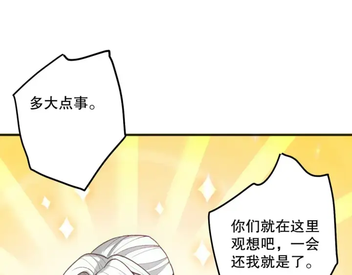 漫画《死灵法师！我即是天灾》第187话  成神契机第111张图