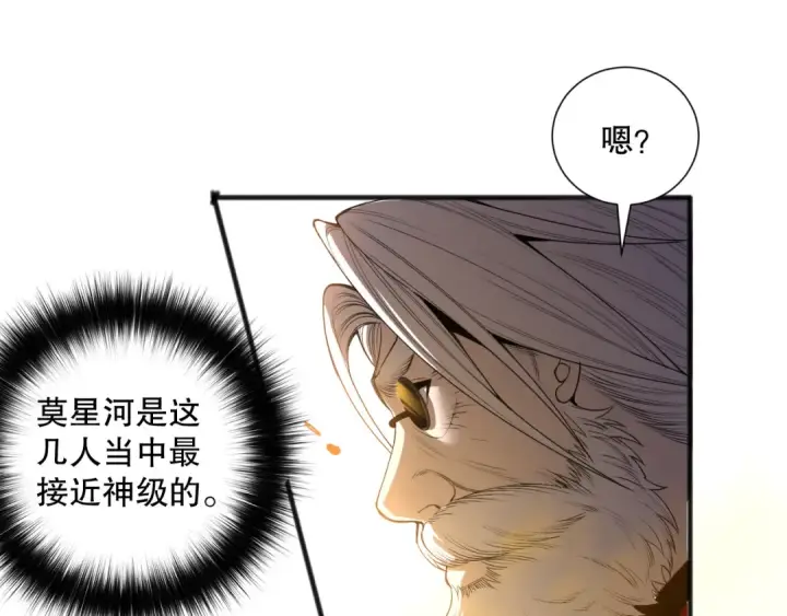 漫画《死灵法师！我即是天灾》第187话  成神契机第124张图