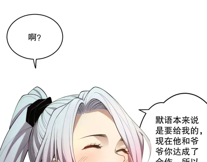 漫画《死灵法师！我即是天灾》第187话  成神契机第63张图
