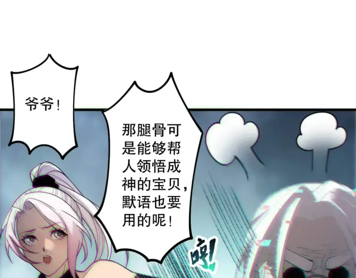 漫画《死灵法师！我即是天灾》第187话  成神契机第73张图