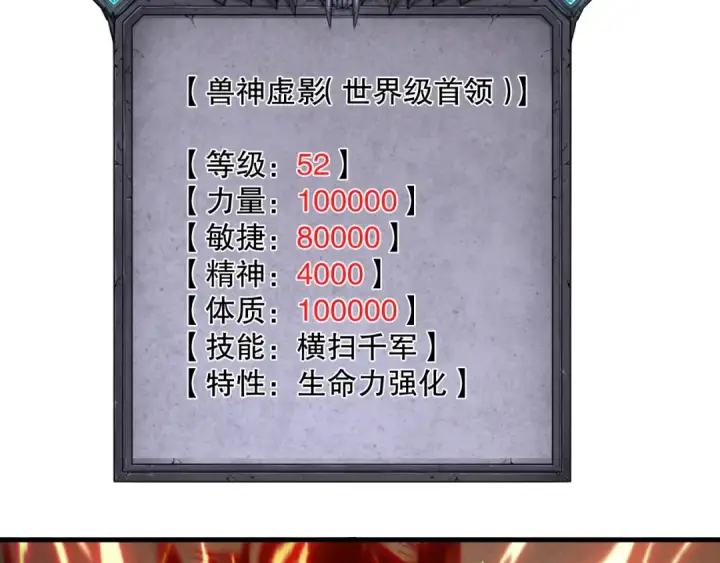 漫画《死灵法师！我即是天灾》第188话  令人绝望！第58张图