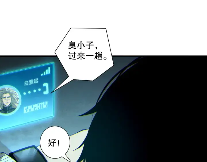 漫画《死灵法师！我即是天灾》第189话 你也配？第107张图