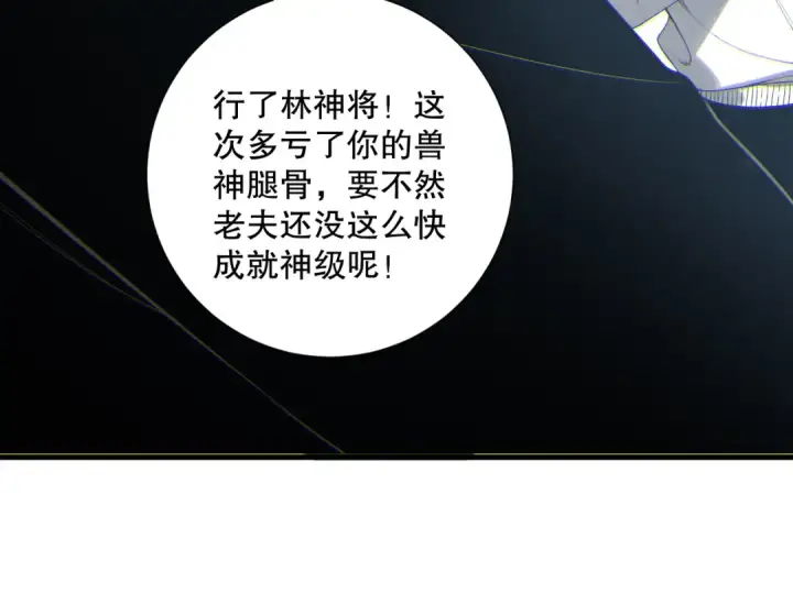 漫画《死灵法师！我即是天灾》第189话 你也配？第119张图