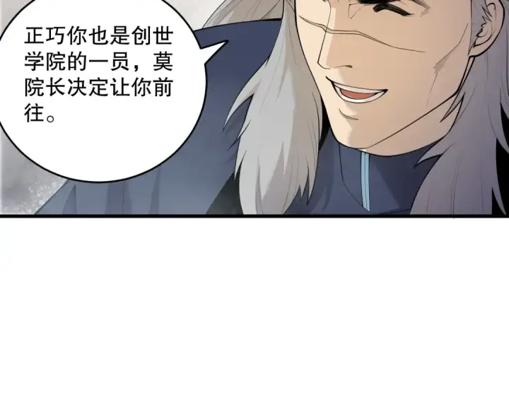 漫画《死灵法师！我即是天灾》第189话 你也配？第121张图