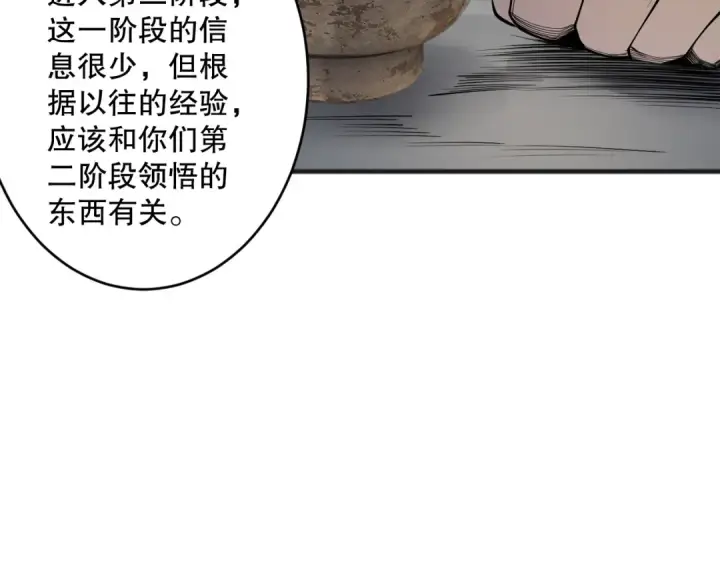 漫画《死灵法师！我即是天灾》第189话 你也配？第131张图