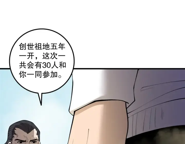 漫画《死灵法师！我即是天灾》第189话 你也配？第135张图