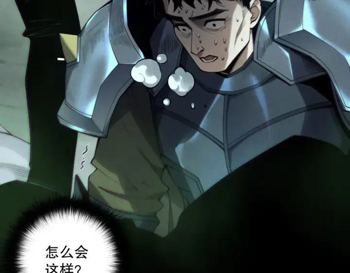 漫画《死灵法师！我即是天灾》第189话 你也配？第53张图