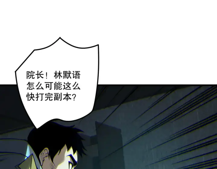 漫画《死灵法师！我即是天灾》第189话 你也配？第68张图