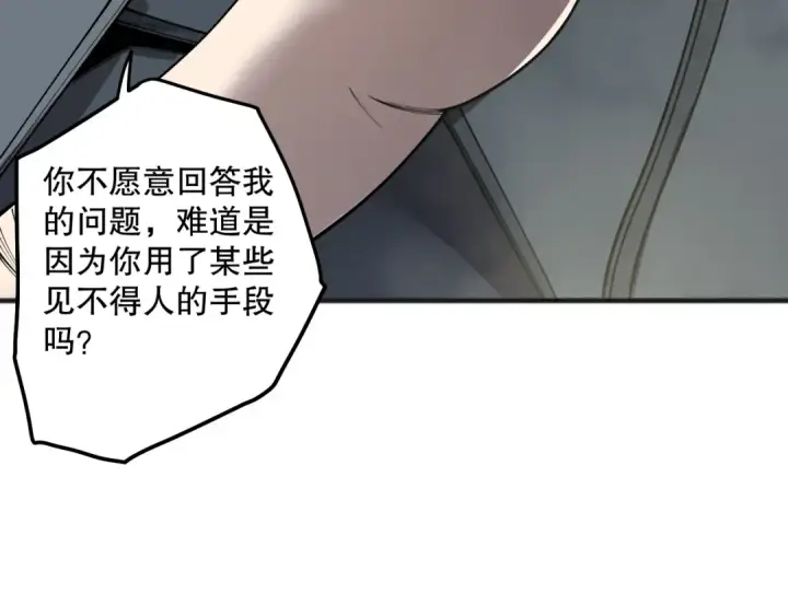 漫画《死灵法师！我即是天灾》第189话 你也配？第7张图