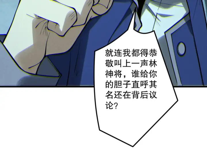 漫画《死灵法师！我即是天灾》第189话 你也配？第73张图