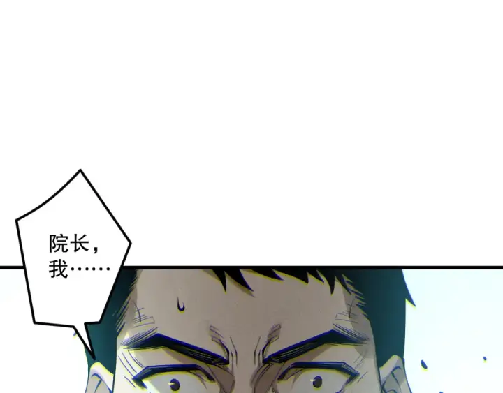漫画《死灵法师！我即是天灾》第189话 你也配？第74张图