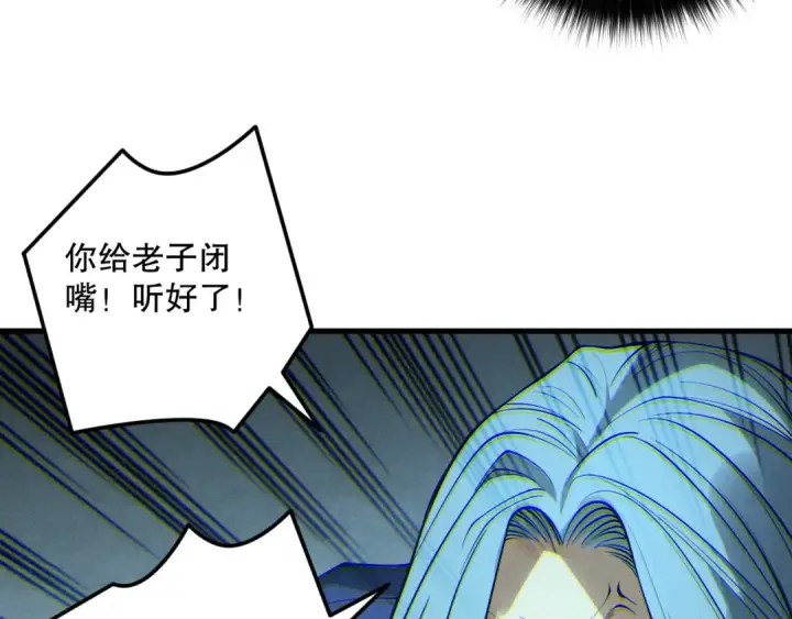 漫画《死灵法师！我即是天灾》第189话 你也配？第76张图