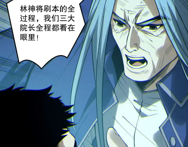 漫画《死灵法师！我即是天灾》第189话 你也配？第77张图