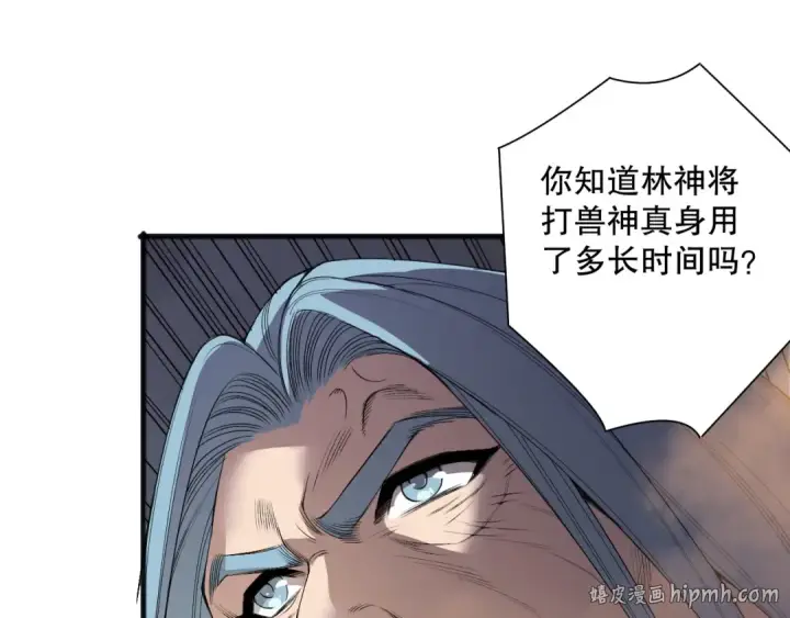 漫画《死灵法师！我即是天灾》第189话 你也配？第80张图