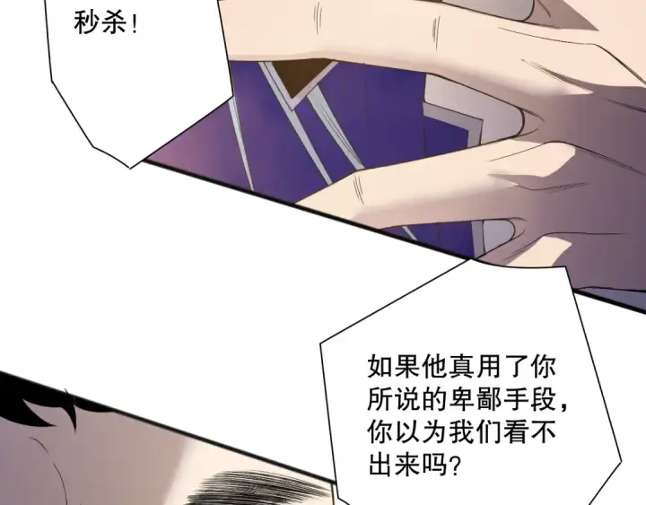 漫画《死灵法师！我即是天灾》第189话 你也配？第82张图