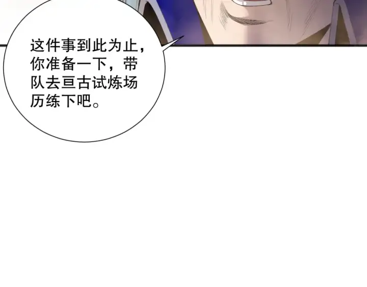 漫画《死灵法师！我即是天灾》第189话 你也配？第89张图