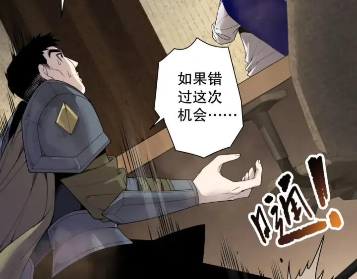 漫画《死灵法师！我即是天灾》第189话 你也配？第91张图
