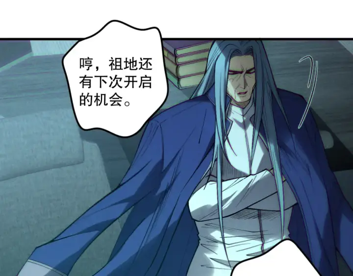 漫画《死灵法师！我即是天灾》第189话 你也配？第93张图
