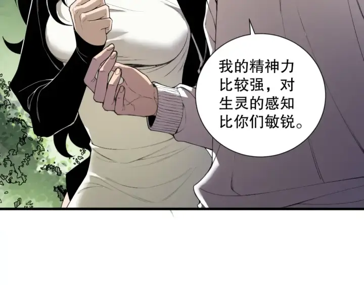 漫画《死灵法师！我即是天灾》190 发现！高级果实！第108张图