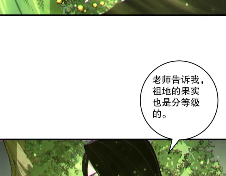 漫画《死灵法师！我即是天灾》190 发现！高级果实！第127张图