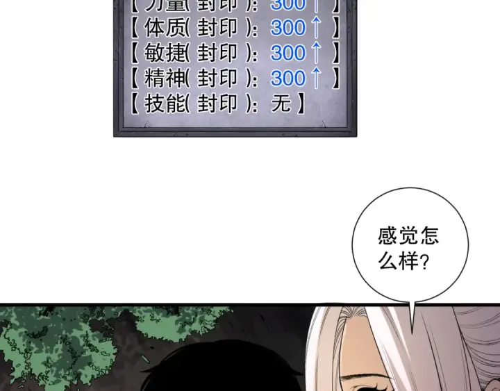 漫画《死灵法师！我即是天灾》190 发现！高级果实！第145张图