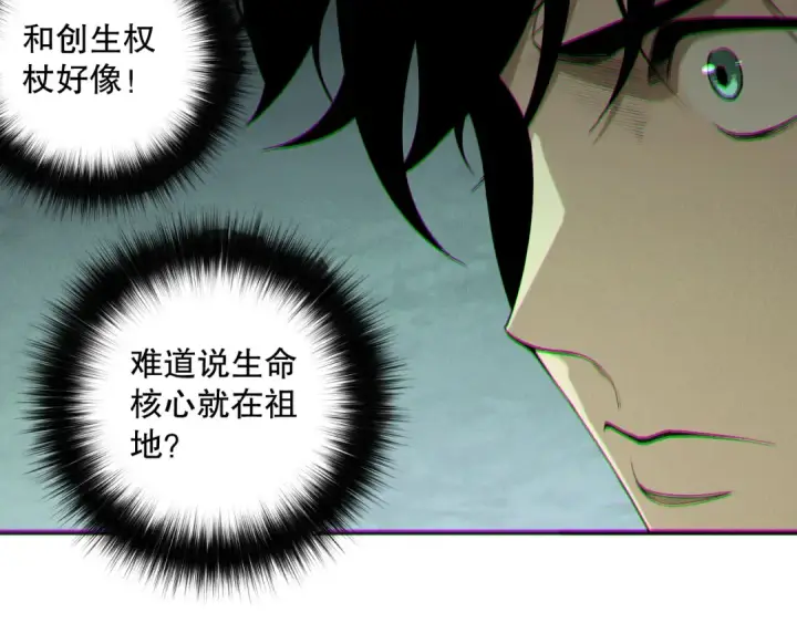 漫画《死灵法师！我即是天灾》190 发现！高级果实！第33张图