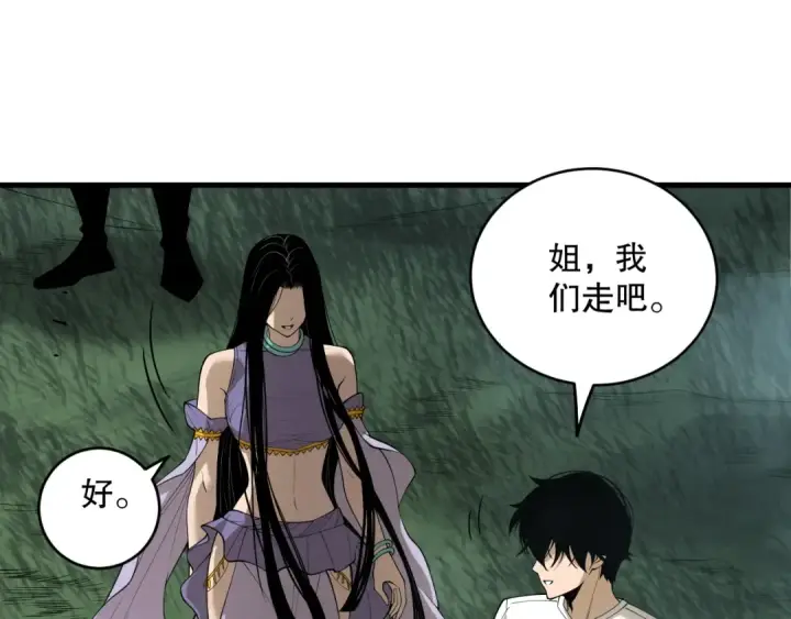 漫画《死灵法师！我即是天灾》190 发现！高级果实！第81张图