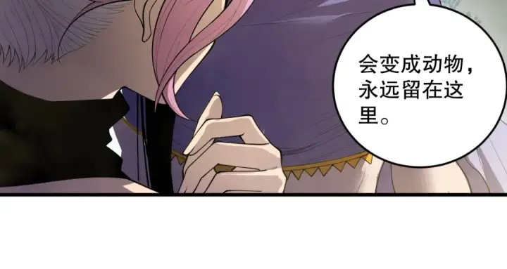 漫画《死灵法师！我即是天灾》190 发现！高级果实！第94张图