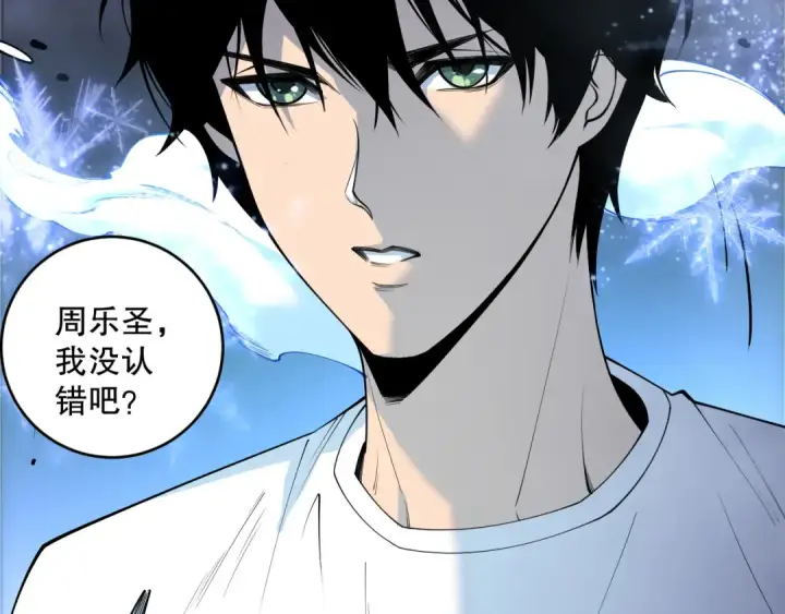 漫画《死灵法师！我即是天灾》191 惊现拜魔会走狗！第113张图