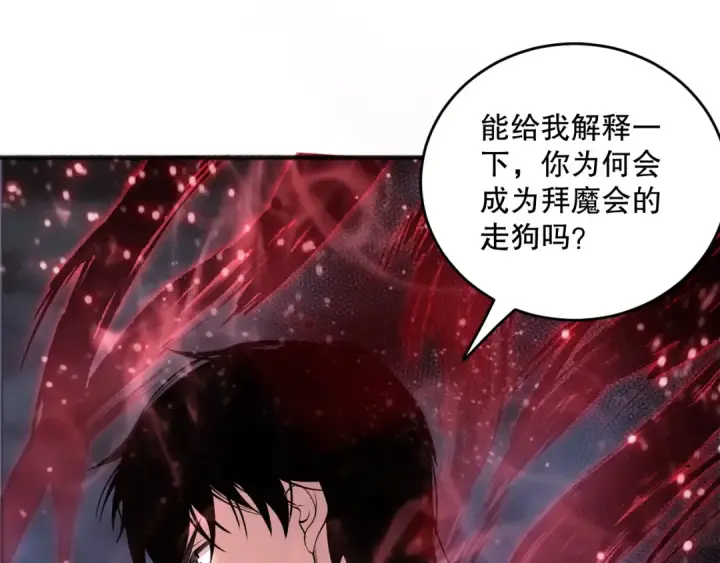 漫画《死灵法师！我即是天灾》191 惊现拜魔会走狗！第117张图