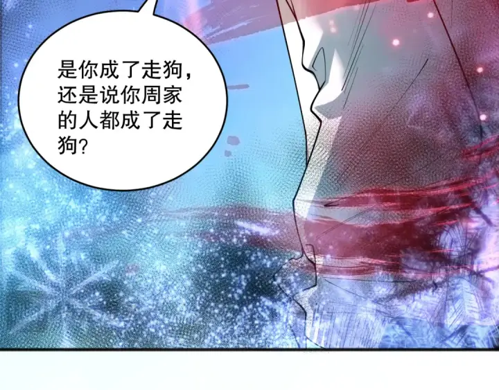 漫画《死灵法师！我即是天灾》191 惊现拜魔会走狗！第119张图