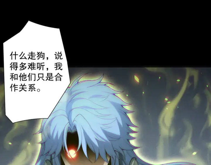 漫画《死灵法师！我即是天灾》191 惊现拜魔会走狗！第126张图